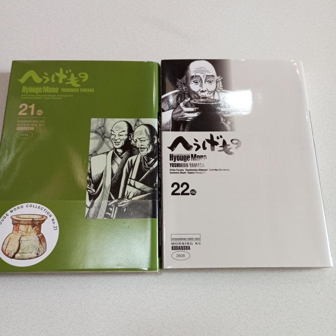 【全巻初版本】へうげもの　20 〜25巻セット　山田芳裕　美品　希少品