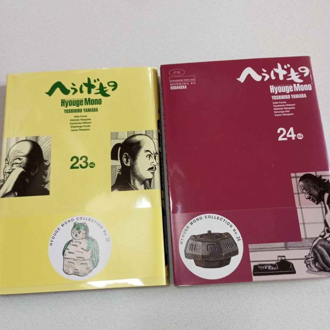 【全巻初版本】へうげもの　20 〜25巻セット　山田芳裕　美品　希少品