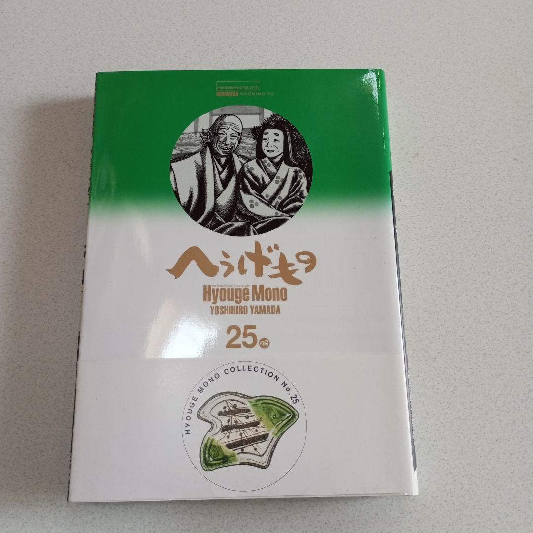 【全巻初版本】へうげもの　20 〜25巻セット　山田芳裕　美品　希少品