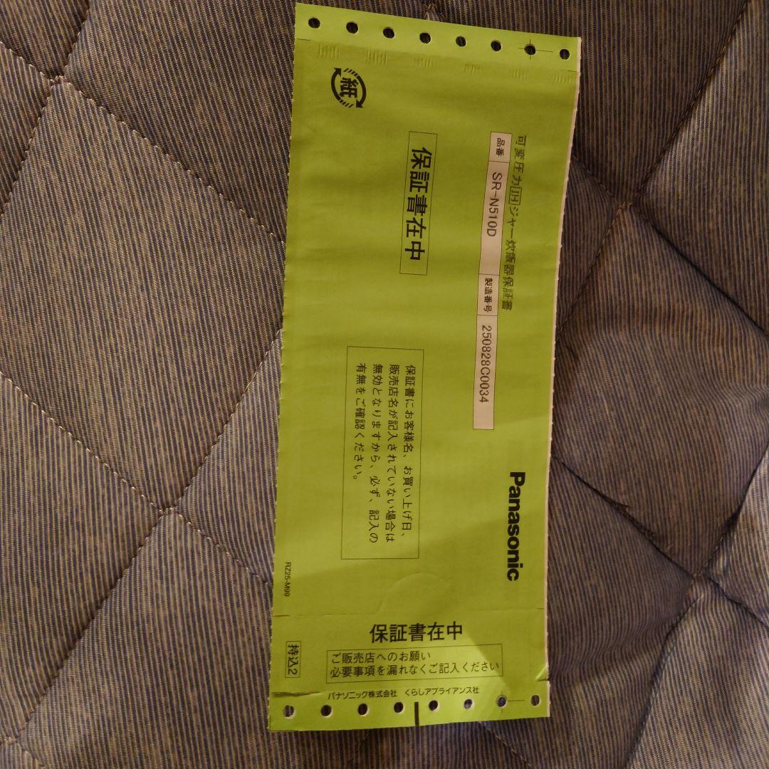 Panasonic SR-N510D-K 炊飯器