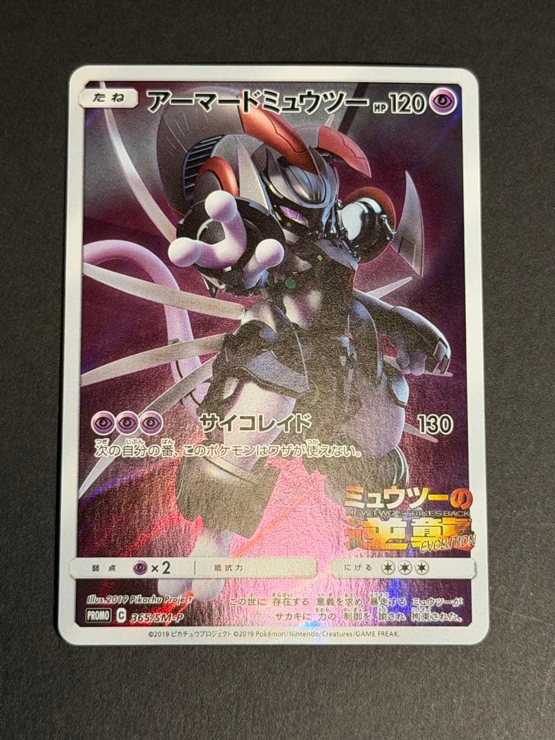 アーマードミュウツー プロモ ポケモンカードゲーム