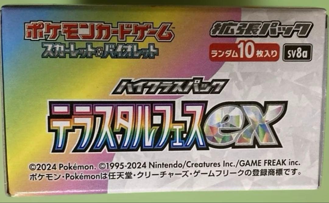 【ポケモンカード】テラスタルフェスex 1box シュリンクなし ペリペリあり