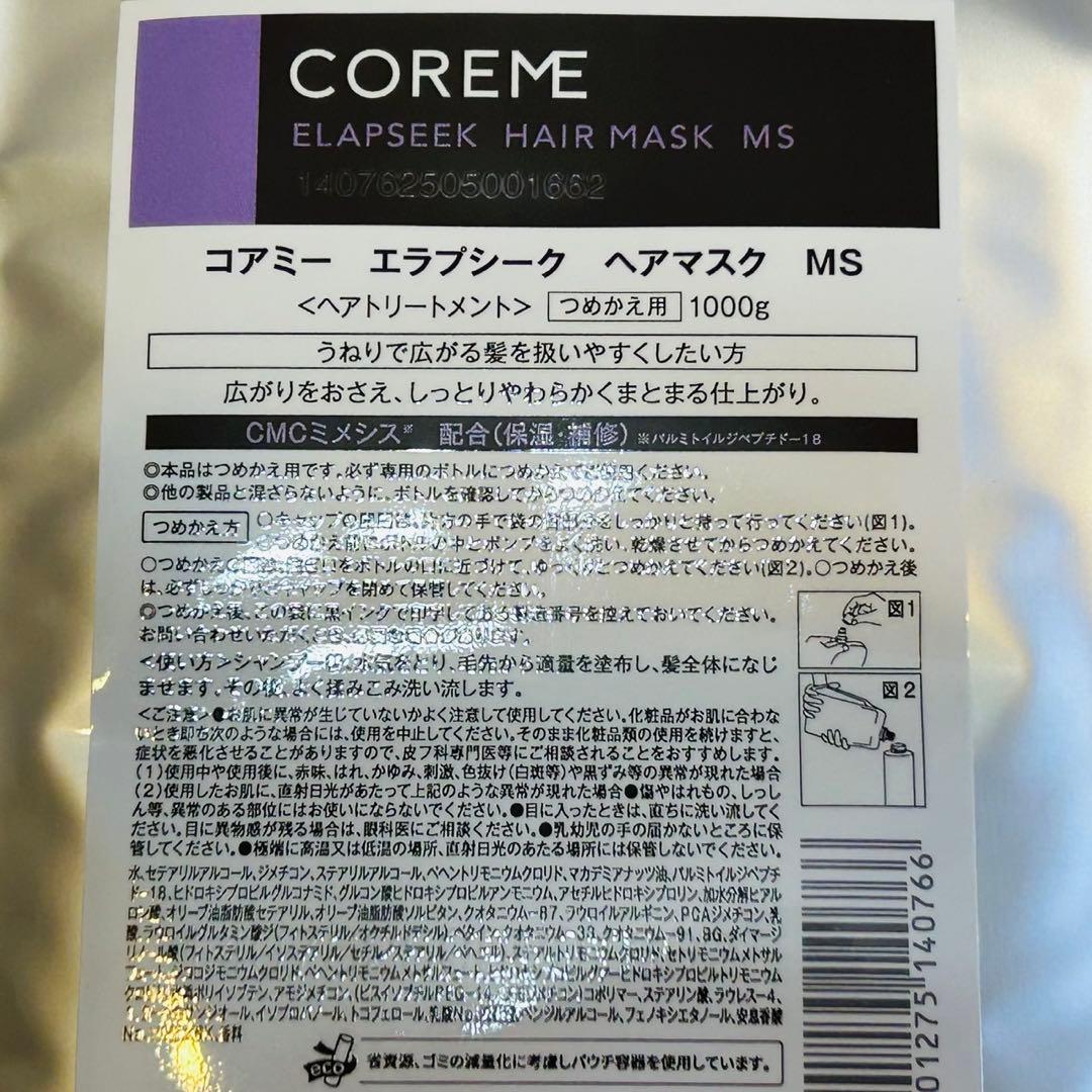 コアミー エラプシーク MS シャンプー　トリートメント 詰め替えサイズセット