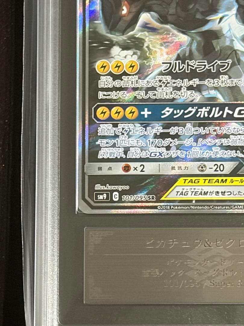 ARS 真贋鑑定 ピカチュウ＆ゼクロムGX SA SR ポケモンカード ポケカ