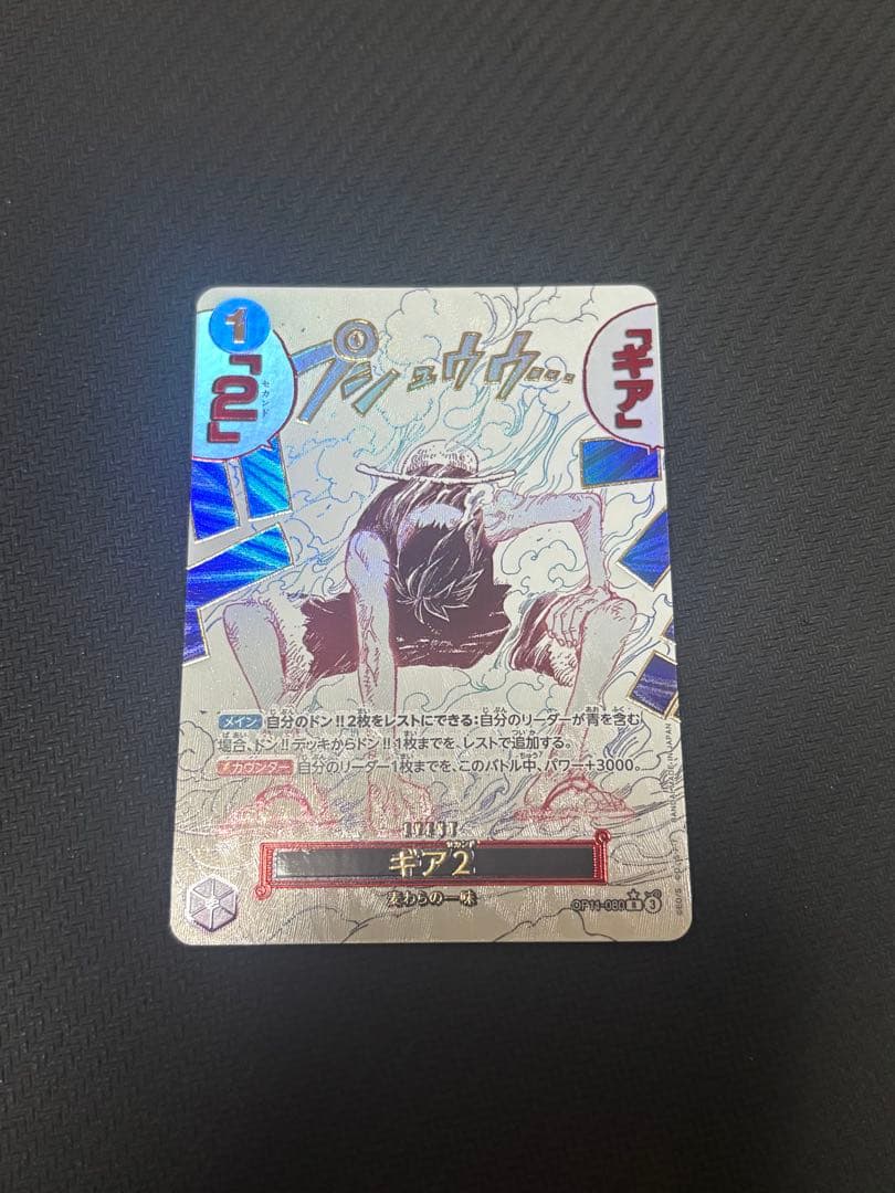 ギア2 パラレル OP11-080 ワンピースカードゲーム