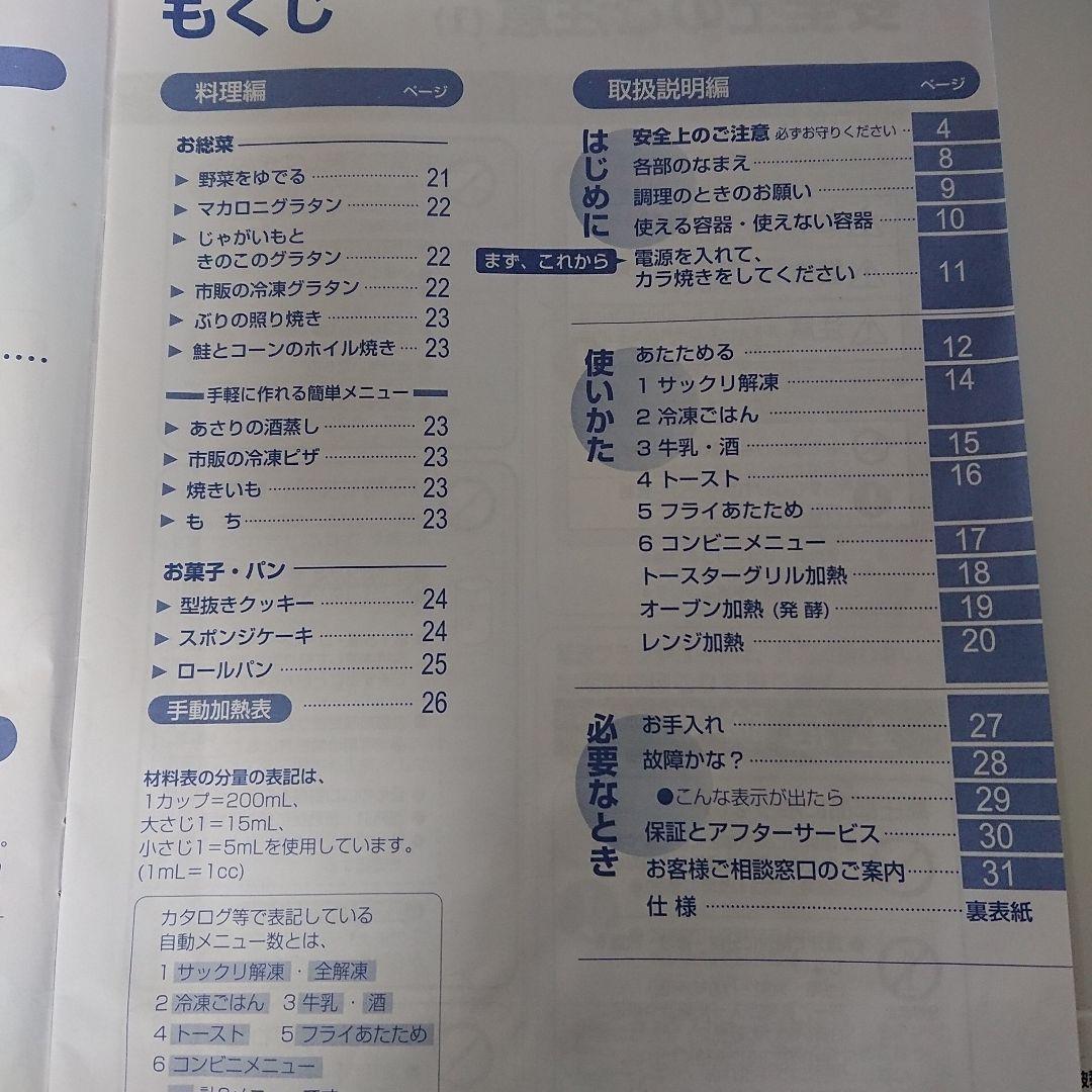 SHARP オーブンレンジ RE-615E 取説つき あたためる以外にクッキーも