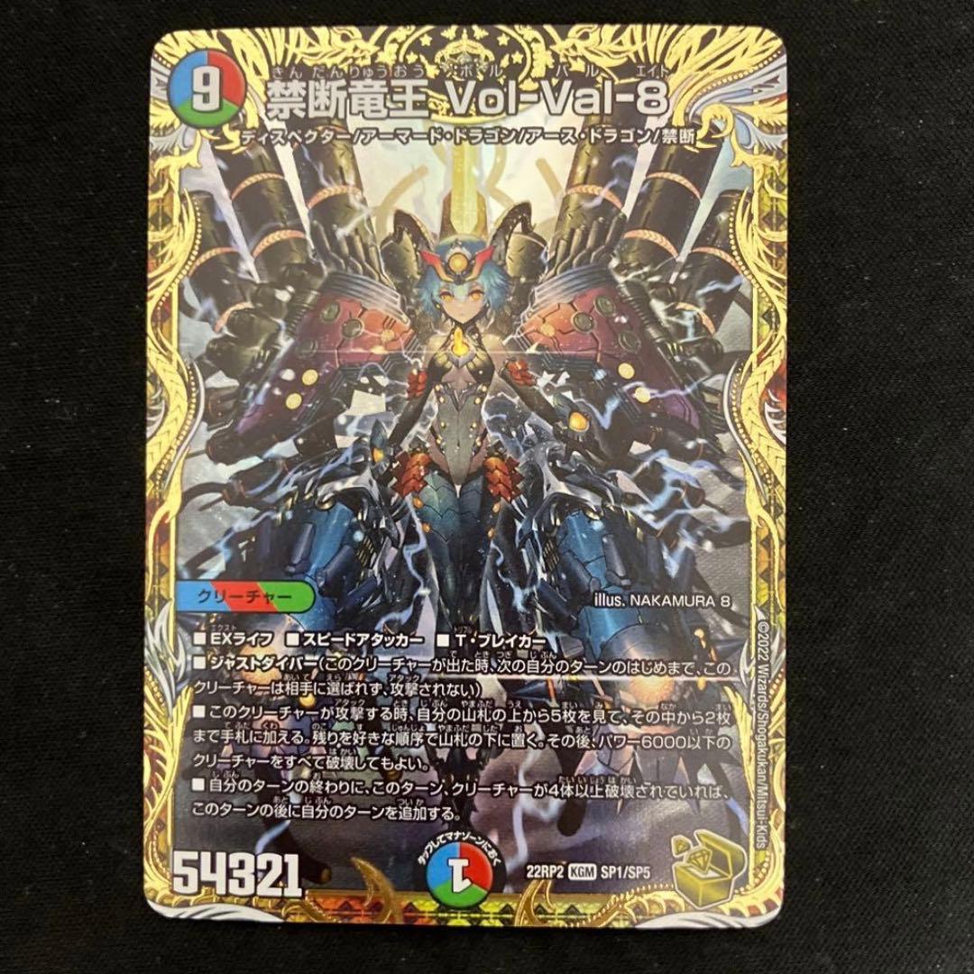 【追跡付き】デュエマ 禁断竜王Vol-Val-8 金トレジャー ボルバルエイト