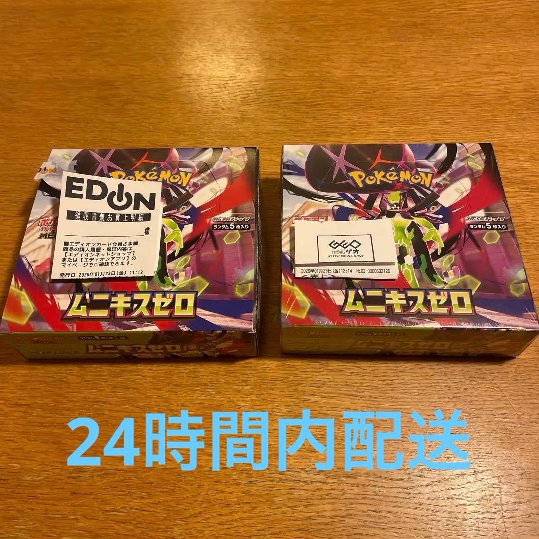 ムニキスゼロ 2BOX新品未開封 ぺりぺりありシュリンクなし➕シュリンクあり