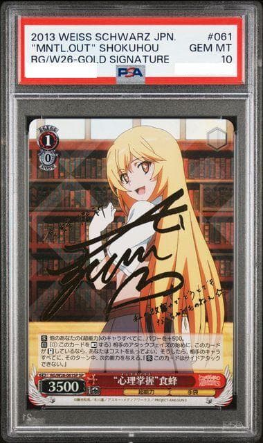 【PSA10】ヴァイスシュヴァルツ 心理掌握 食蜂 SP