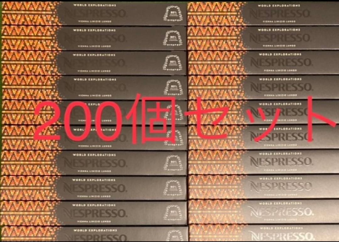 【11/3まで500円引】ヴィエナ・ルンゴ　200個セット