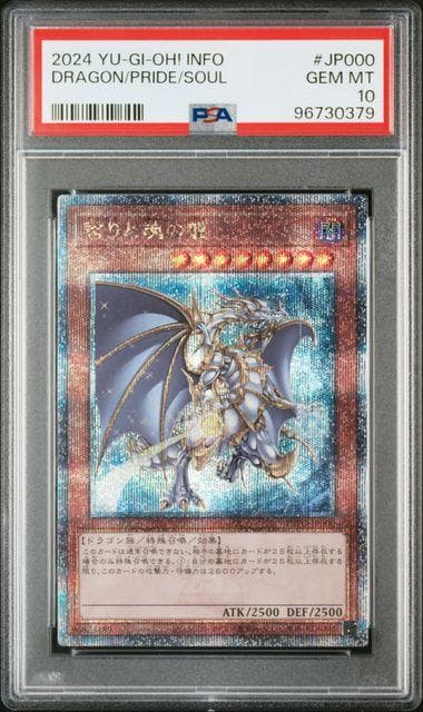 PSA10 誇りと魂の龍 25th QCSE クオシク