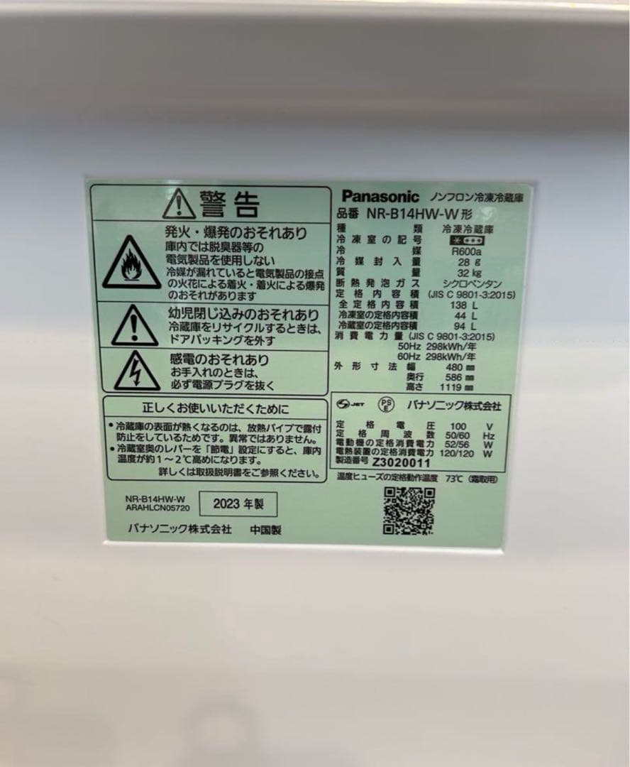 【美品】Panasonic 冷凍冷蔵庫 ホワイト 138L