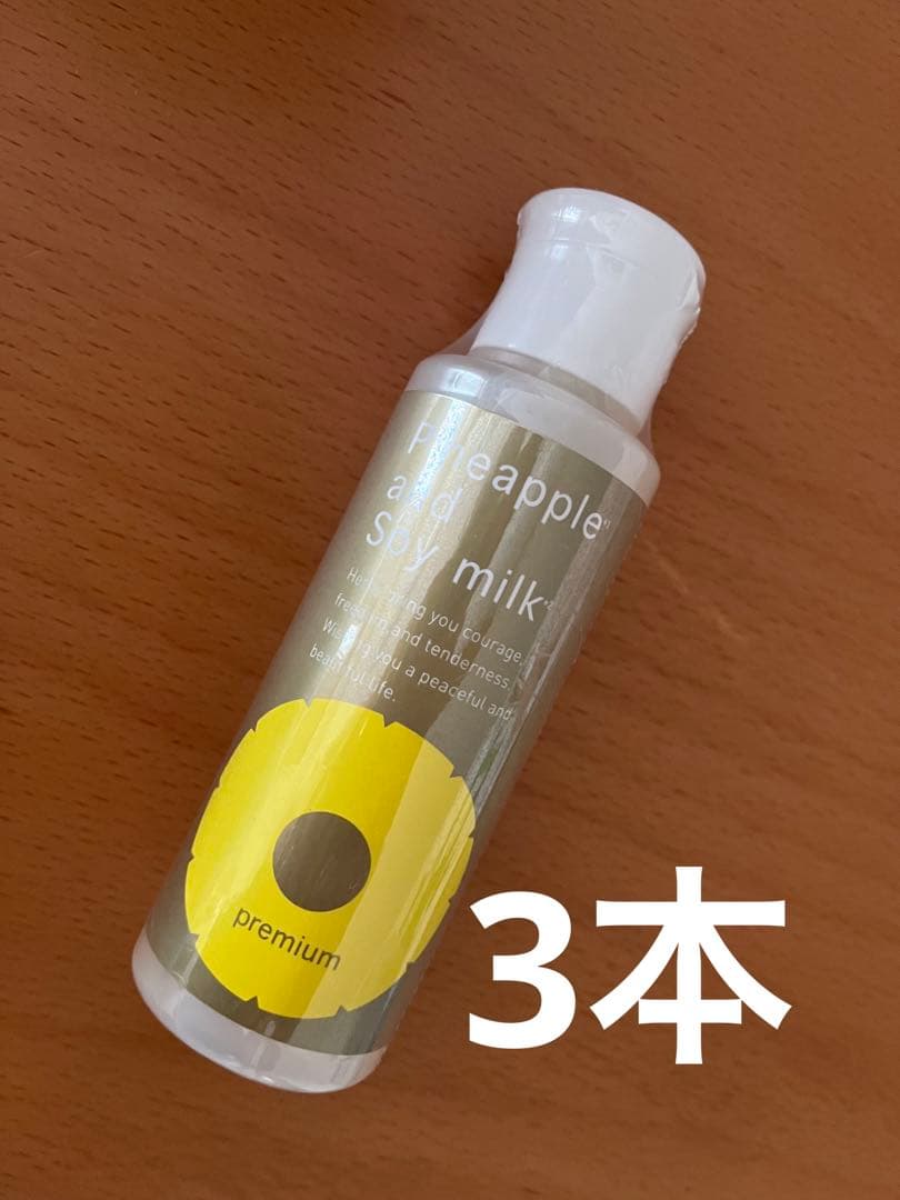 パイナップル豆乳ローションプレミアム　3本