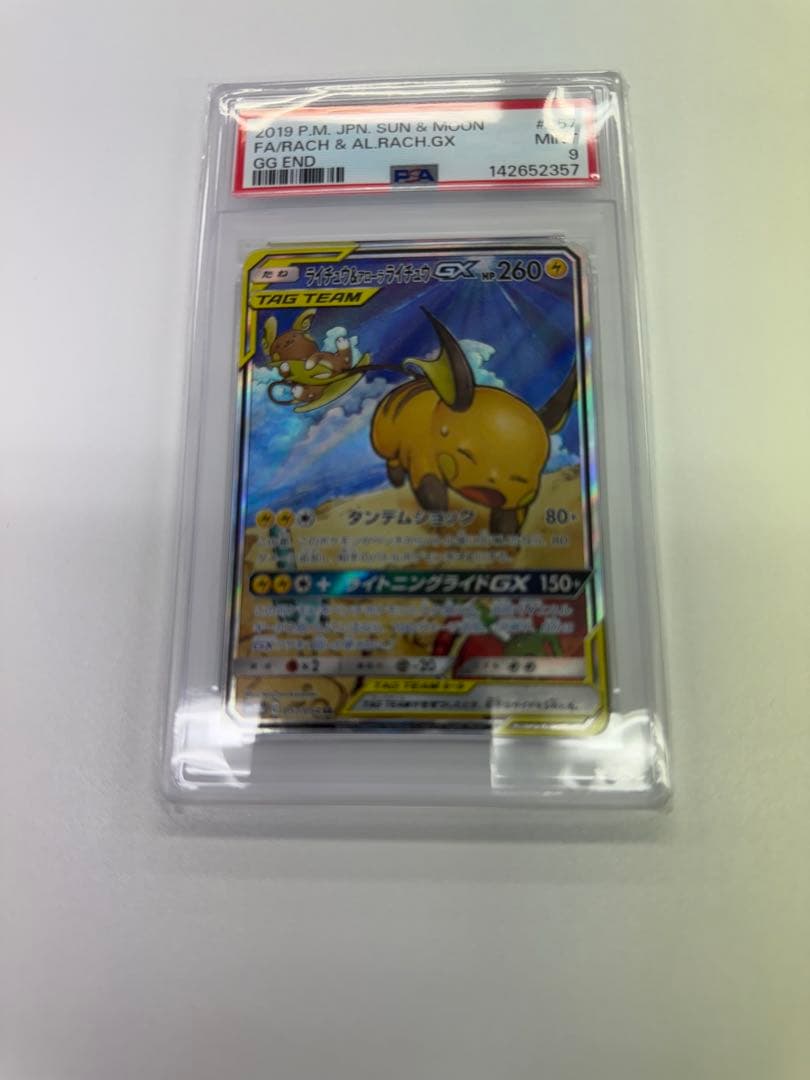 ライチュウ&アローラライチュウgx sa psa