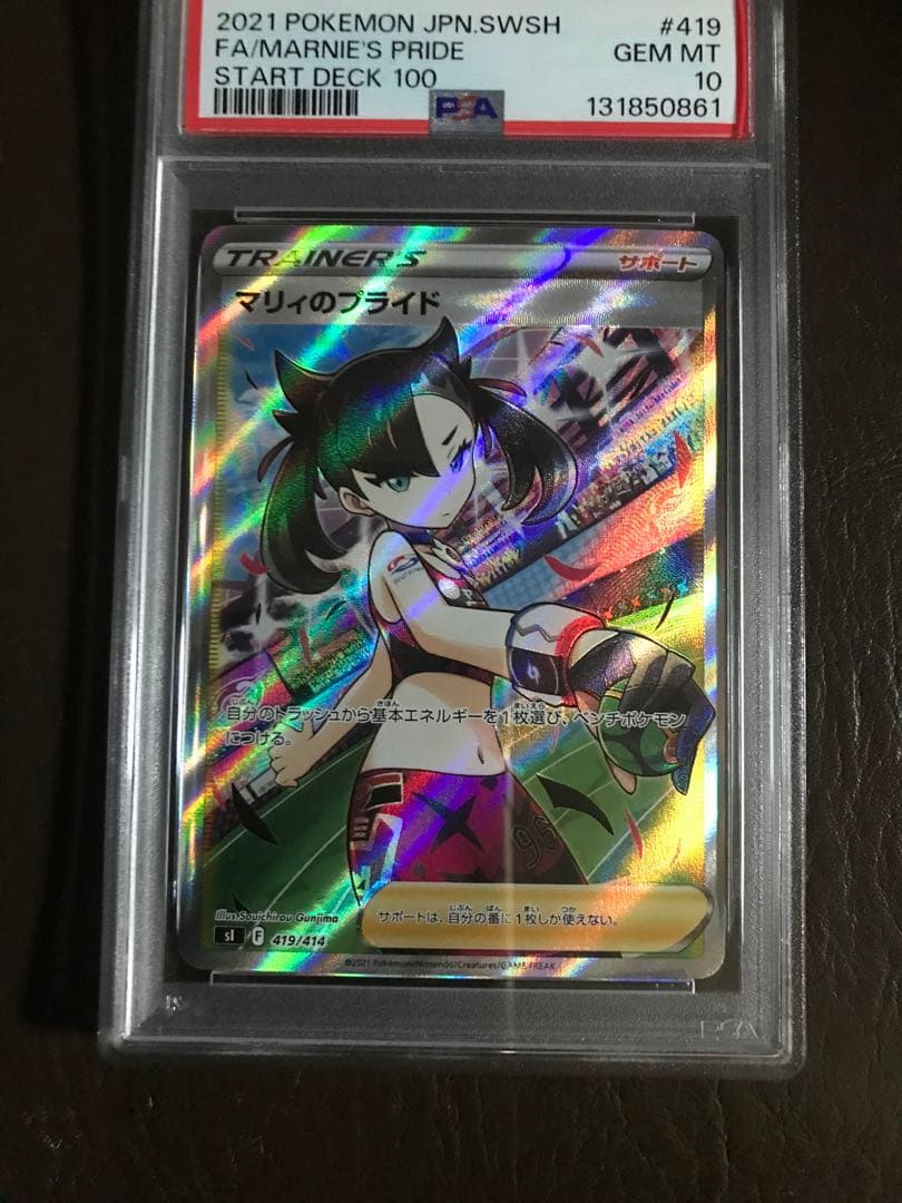 2021 ポケモンカード マリィのプライド PSA10