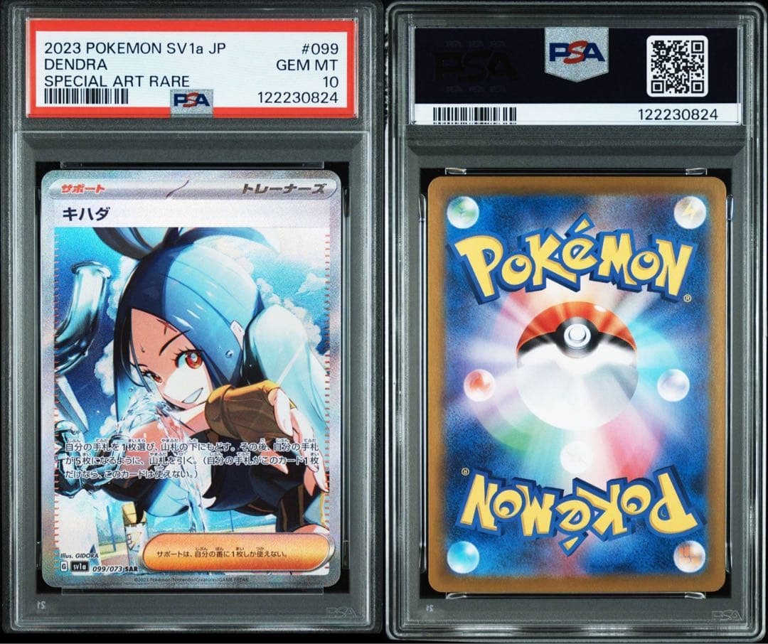 PSA10キハダ #099 トリプレットビート0824