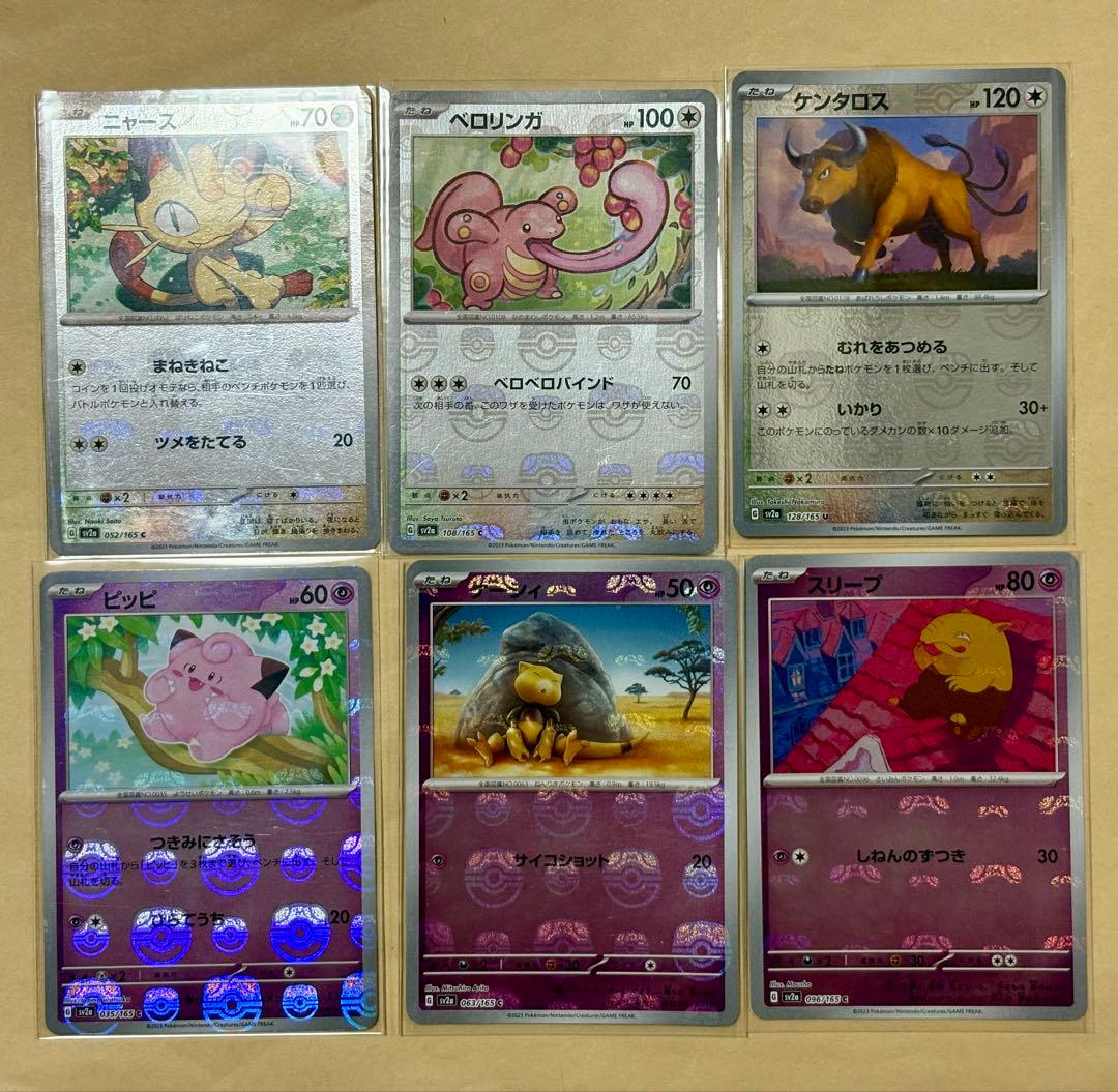 ポケカ ポケモン151 マスボミラー マスターボール ポケモンカード