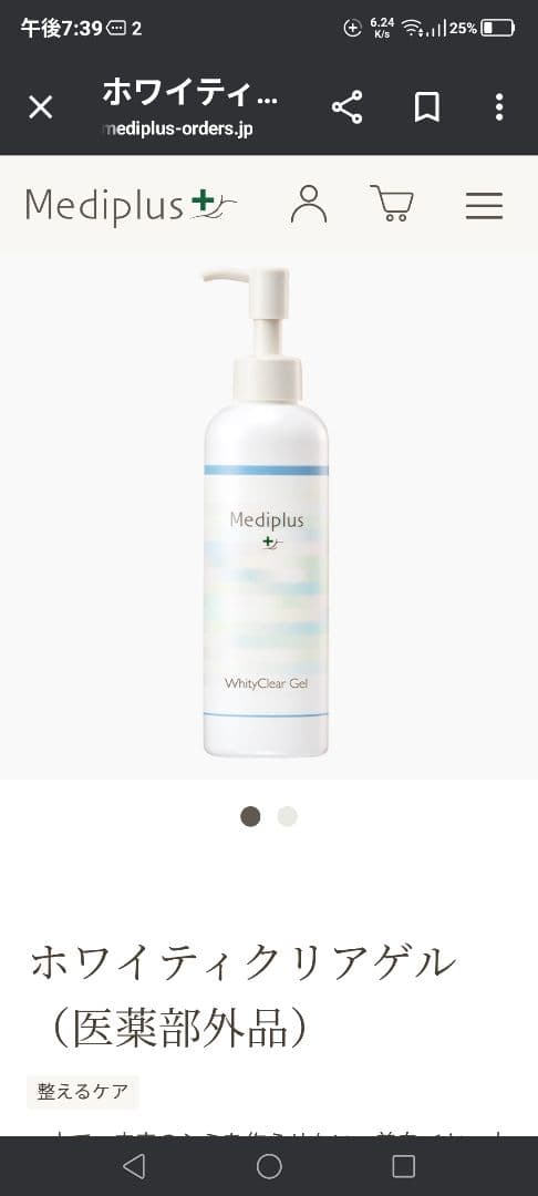 Mediplus WhityClear Gel フェイスジェル２本組