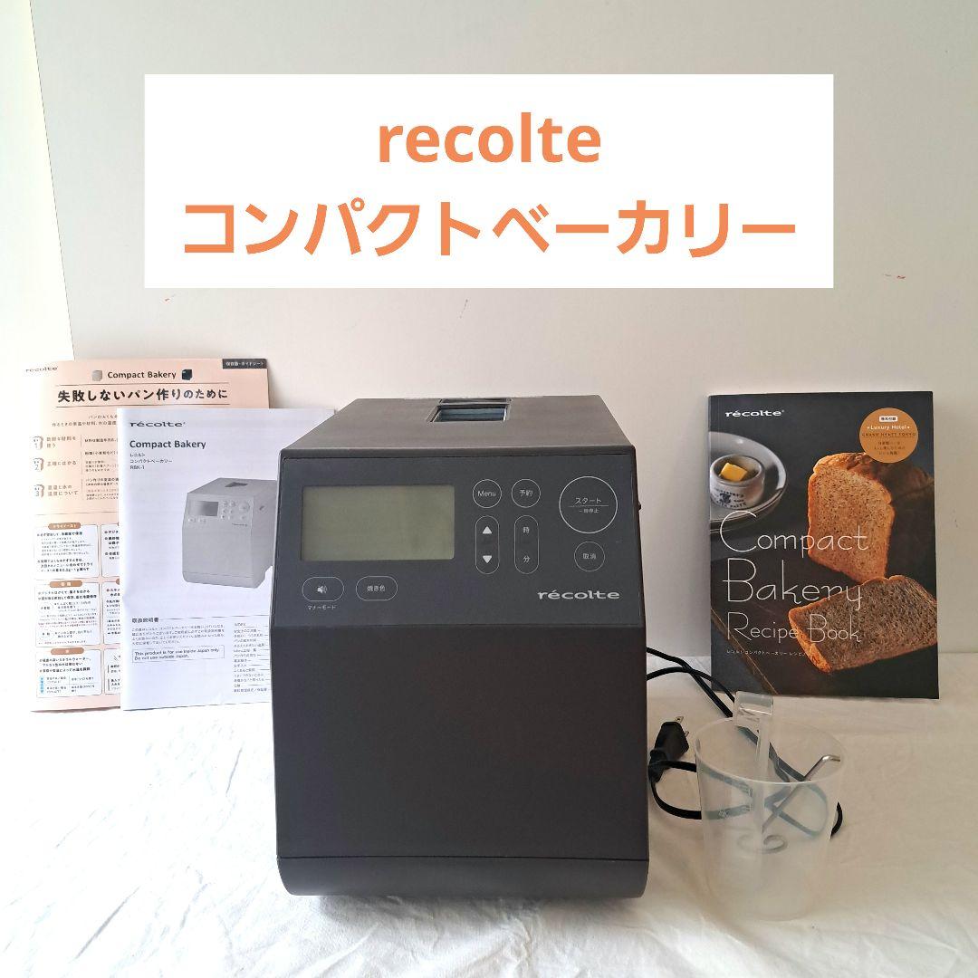 recolte レコルト コンパクトベーカリー ホームベーカリー