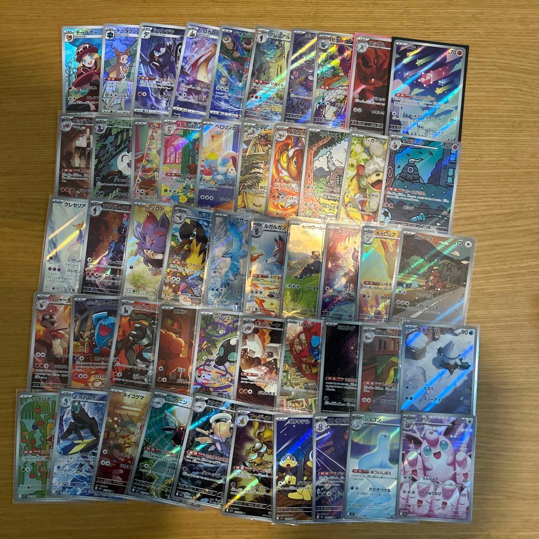 ポケモンカード　AR、CHRのみ 、ダブりなし50枚まとめ売り⑦