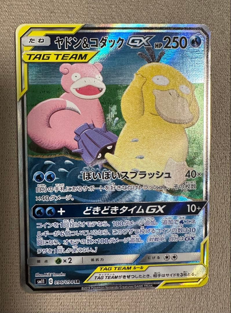 ポケカ　ポケモンカード ヤドン&コダックGX SR