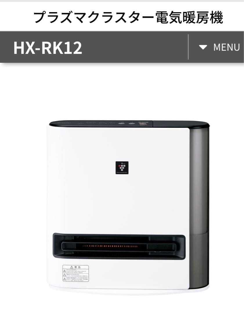 SHARP HX-RK12 セラミックファンヒーター　プラズマクラスター