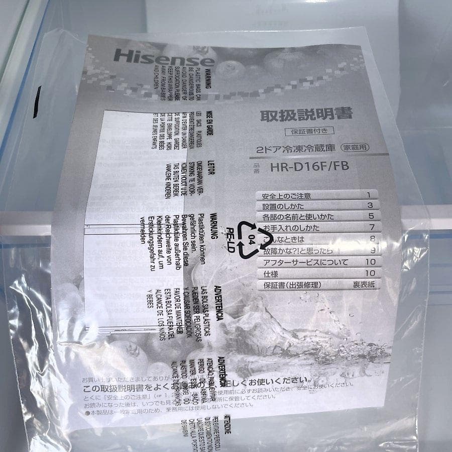 2023年製■ハイセンス 162L 冷蔵庫 自動霜取り HR-D16F