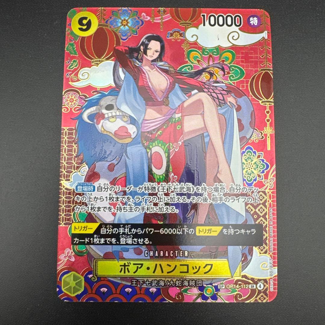 ボア・ハンコック OP14-112 SPカード