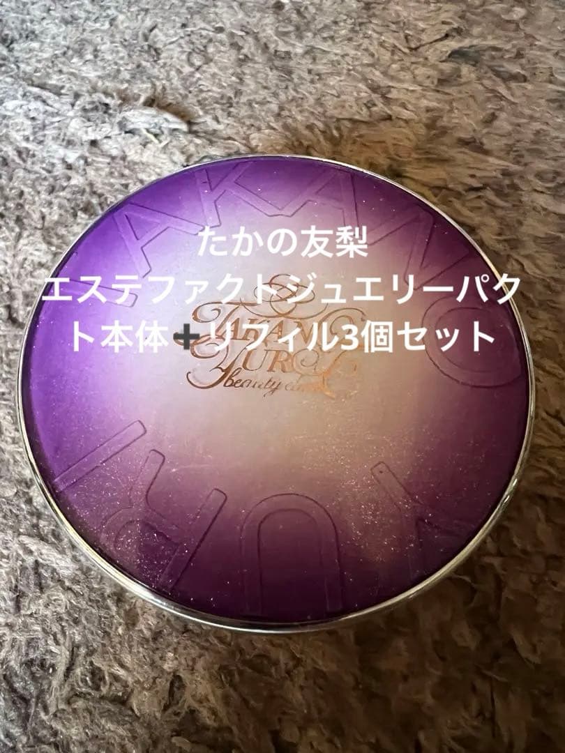 たかの友梨　エステファクト　ジュエリーパクトファンデーション本体➕リフィル3個