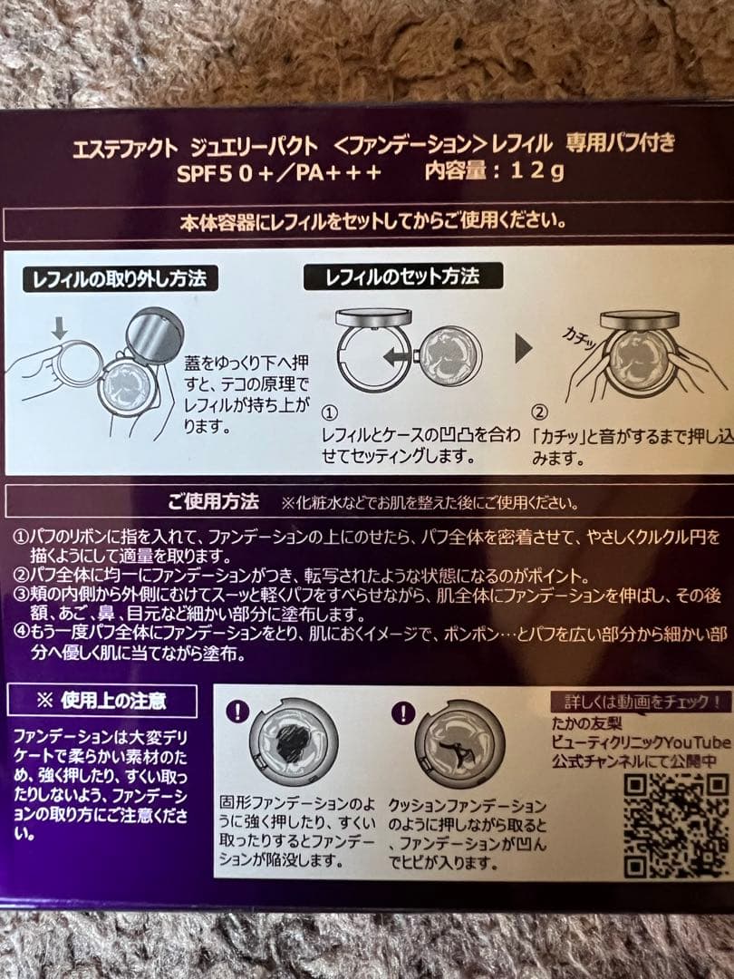 たかの友梨　エステファクト　ジュエリーパクトファンデーション本体➕リフィル3個