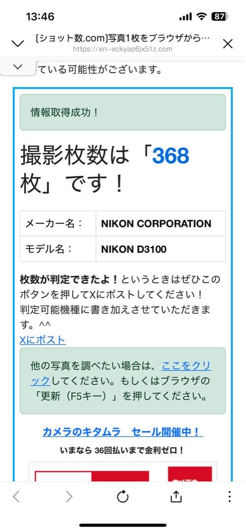 パ*コ様 Nikon D3100ダブルズームキット ショット数368回