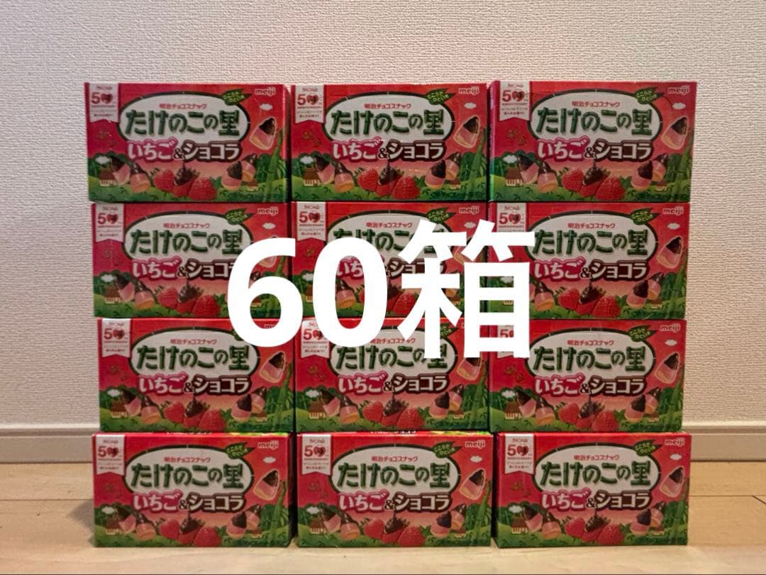 たけのこの里いちごショコラ60箱