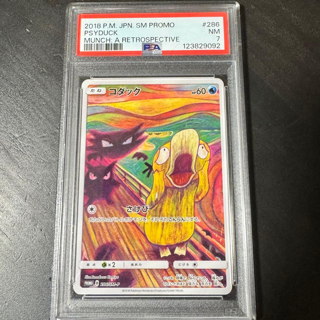 PSA7 コダック：ムンク展×ポケモンカードゲーム PROMO プロモカード …