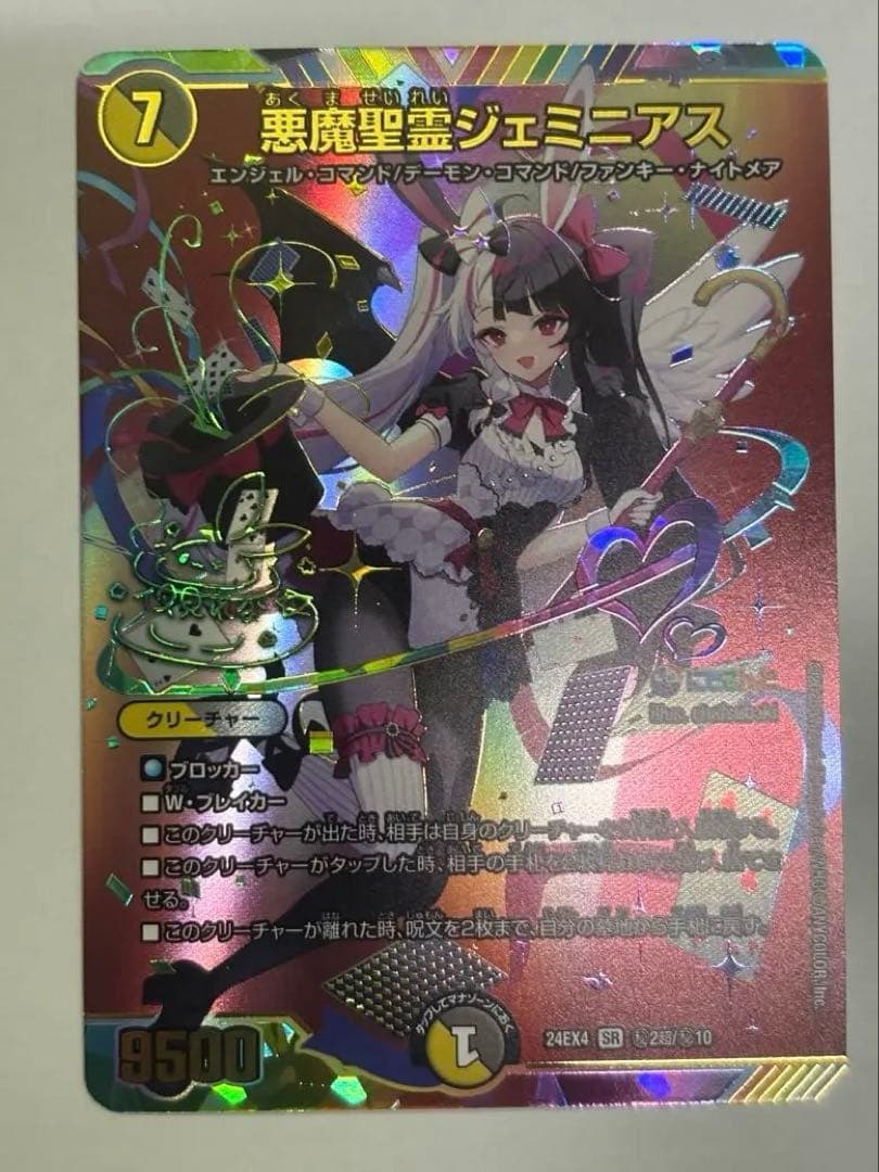 悪魔聖霊ジェミニアス サイン にじさんじ 夜見れな