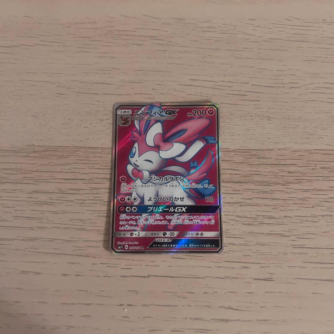 ポケモンカード ニンフィア GX SR