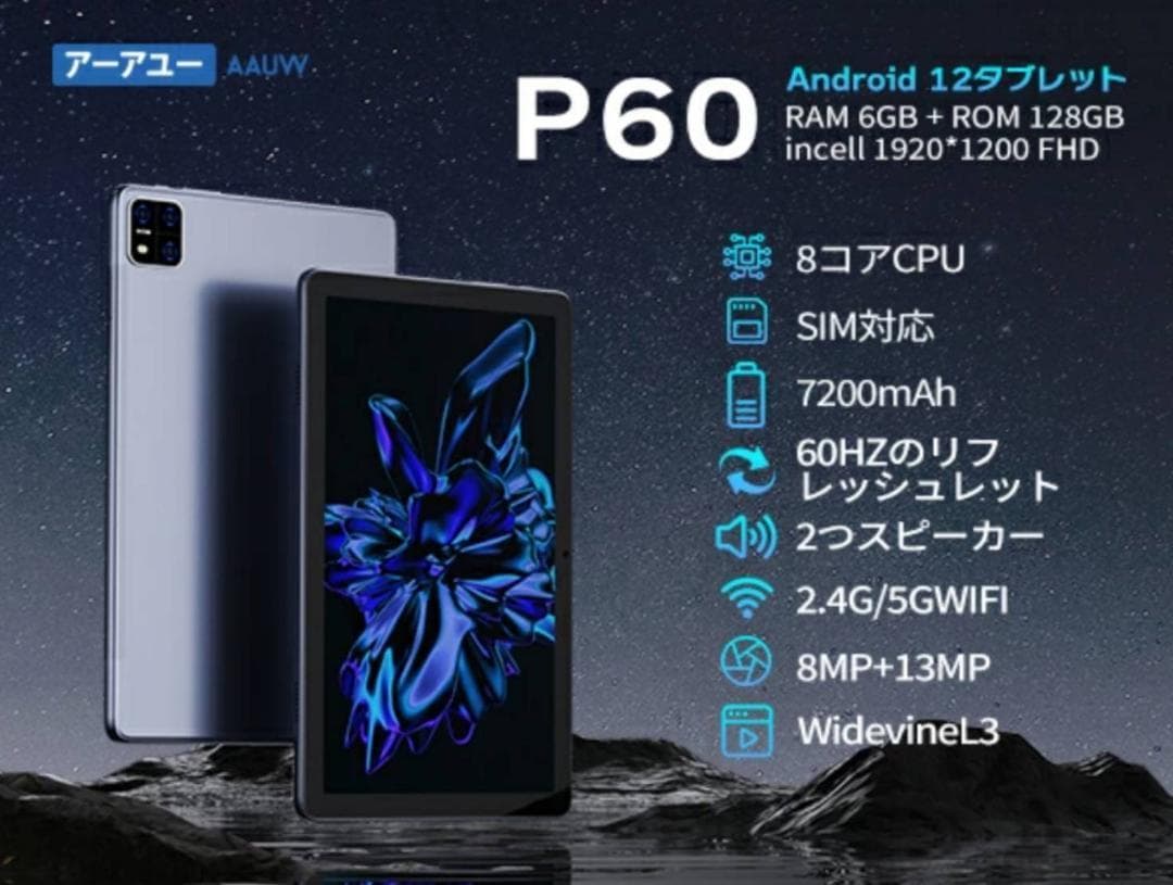 Android12タブレット⭐️AAUW P60