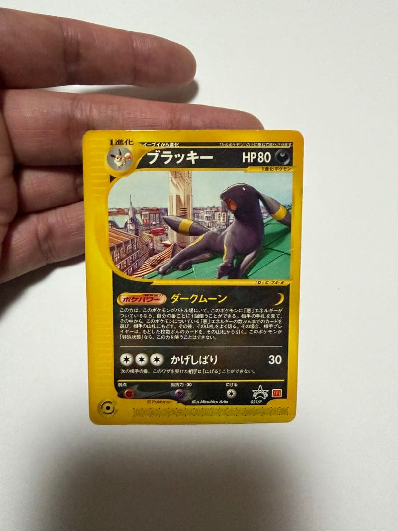 ブラッキー PROMO P - eプロモカード 025/P