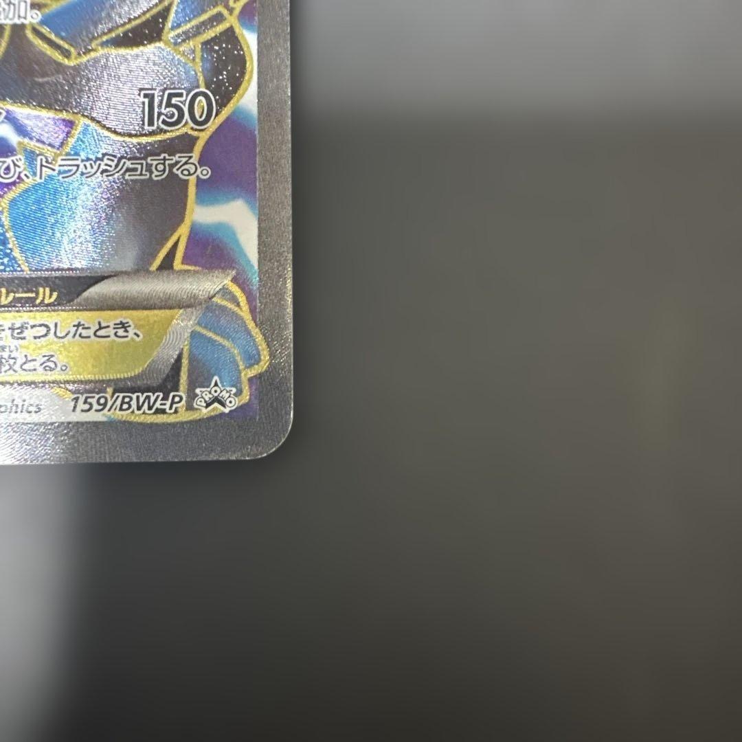 ゼクロムEX PROMO BW-Pプロモカード 159/BW-P