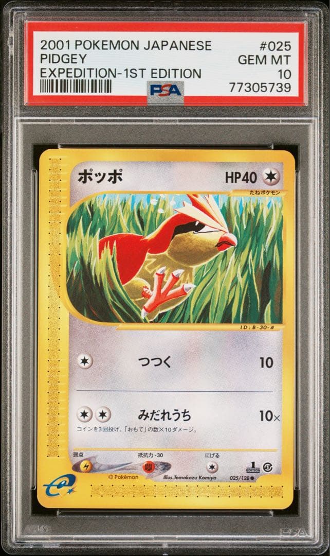 世界77枚 PSA10 ポッポ カードe 025/128