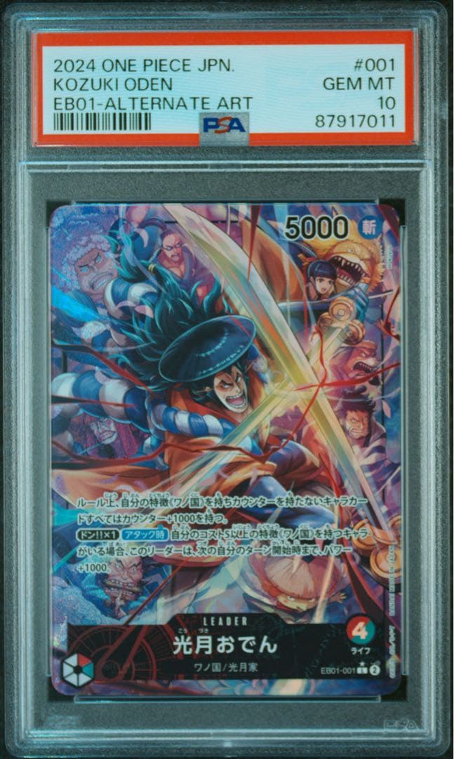 光月おでん L リーダーパラレル PSA10ワンピースカード PSA10