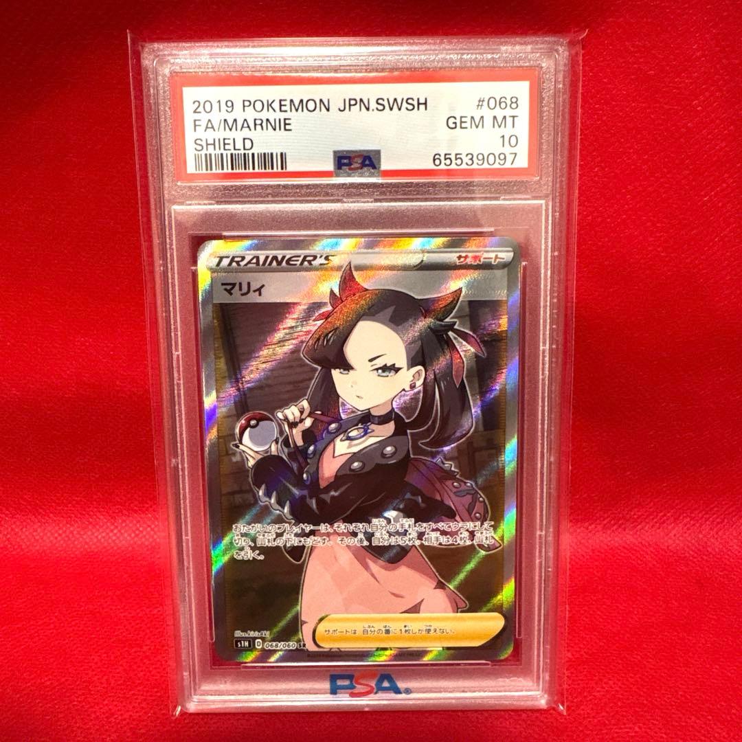 ち*む様 最終値下げ！PSA10】マリィ SR S1H 拡張パック シールド