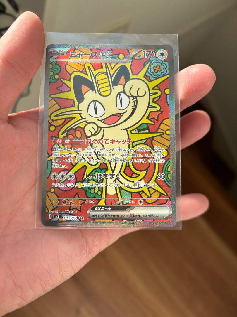 ニャースex Sar ムニキスゼロ