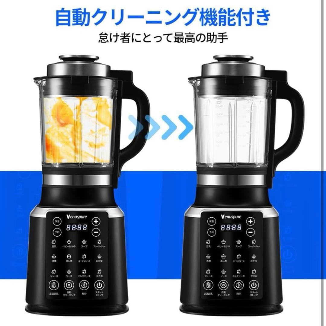 54　加熱式ミキサー 豆乳メーカー 1.75L大容量 14種のプリセット料理機能