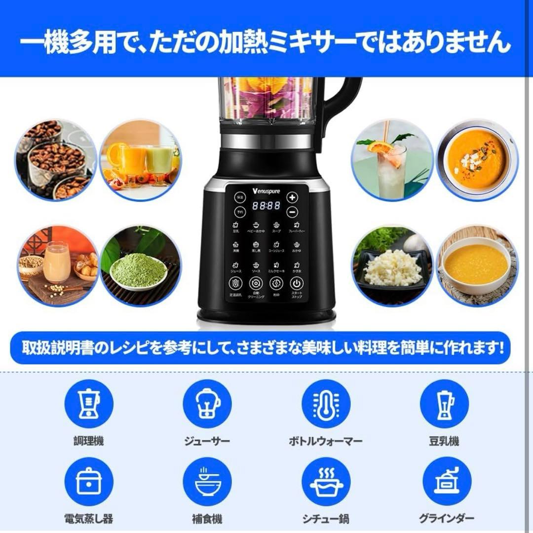 54　加熱式ミキサー 豆乳メーカー 1.75L大容量 14種のプリセット料理機能
