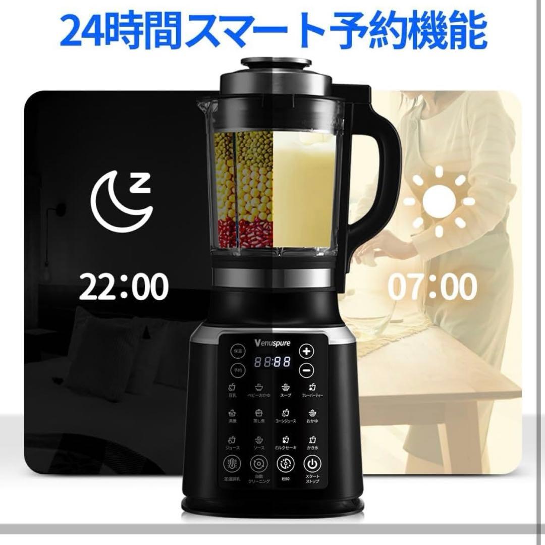 54　加熱式ミキサー 豆乳メーカー 1.75L大容量 14種のプリセット料理機能