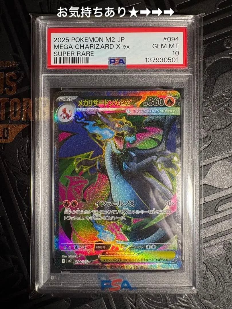 【PSA10】⚡️メガリザードンX ex SR（インフェルノＸ）＋お気持ち^ ^