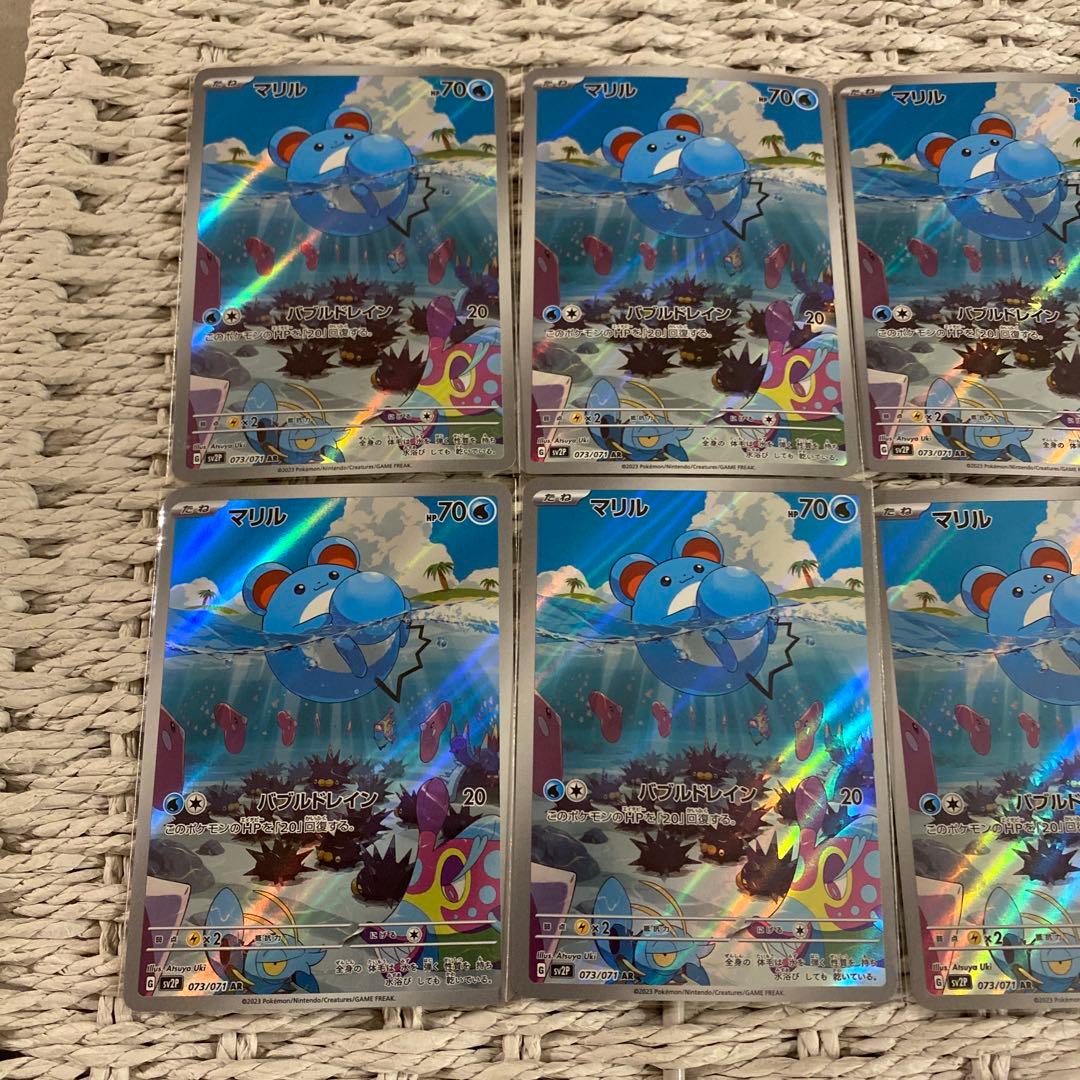 マリルAR 073/071 10枚セット