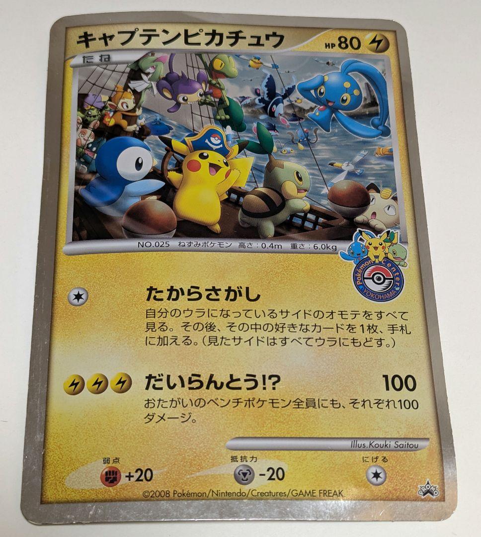 キャプテン ピカチュウ ジャンボカード プロモ レア