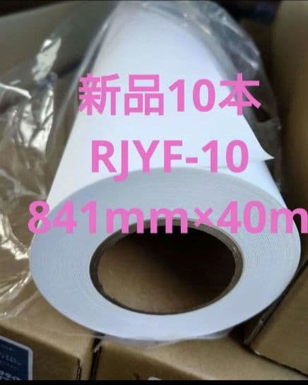 値下ポスター用！価格相談歓迎海外歓迎10本A0紙40m【屋外向フルカラー合成紙】