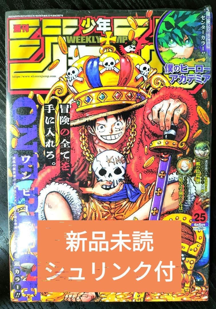 新品未読シュリンク【週刊少年ジャンプ2023年25号】ワンピース _